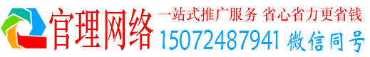镇巴官理推广竞价